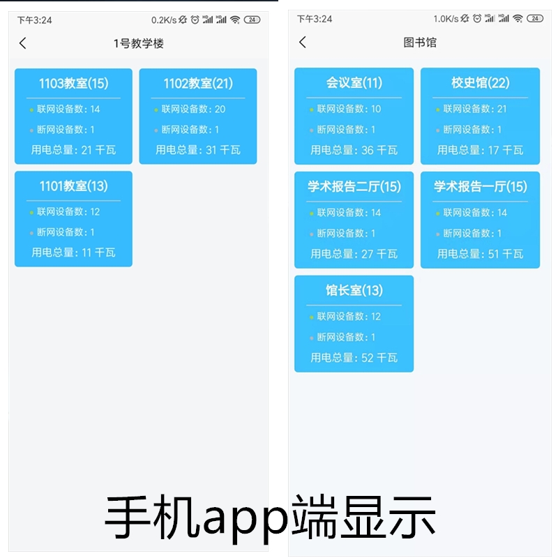 学校智能app操作界面