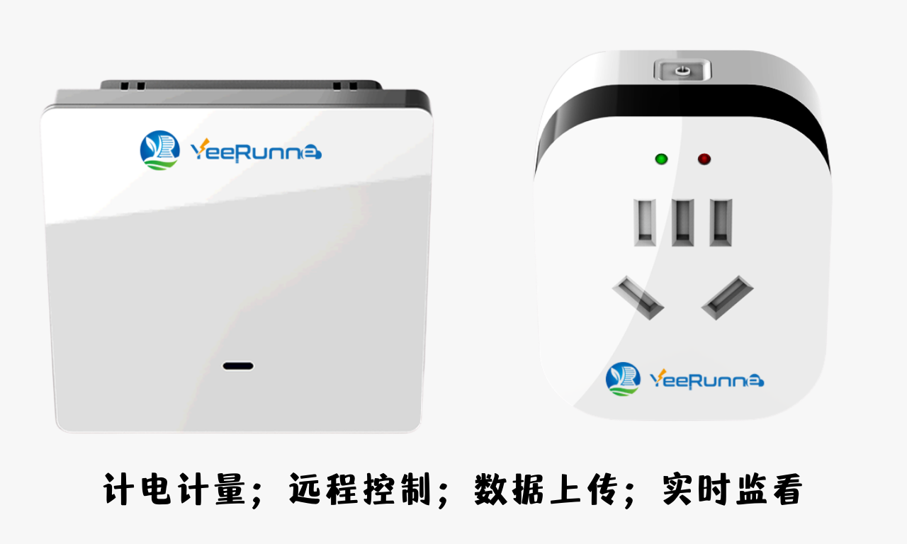 智能楼宇计电联控的智能插座、开关