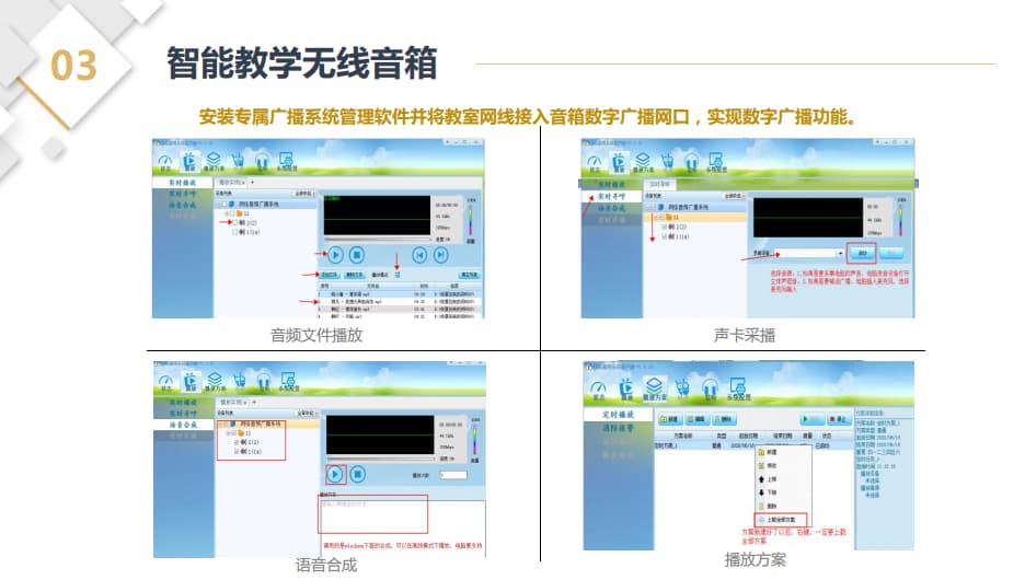 智能教学无线音箱后台