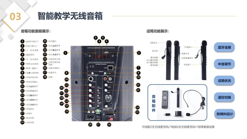 智能教学无线音箱按钮