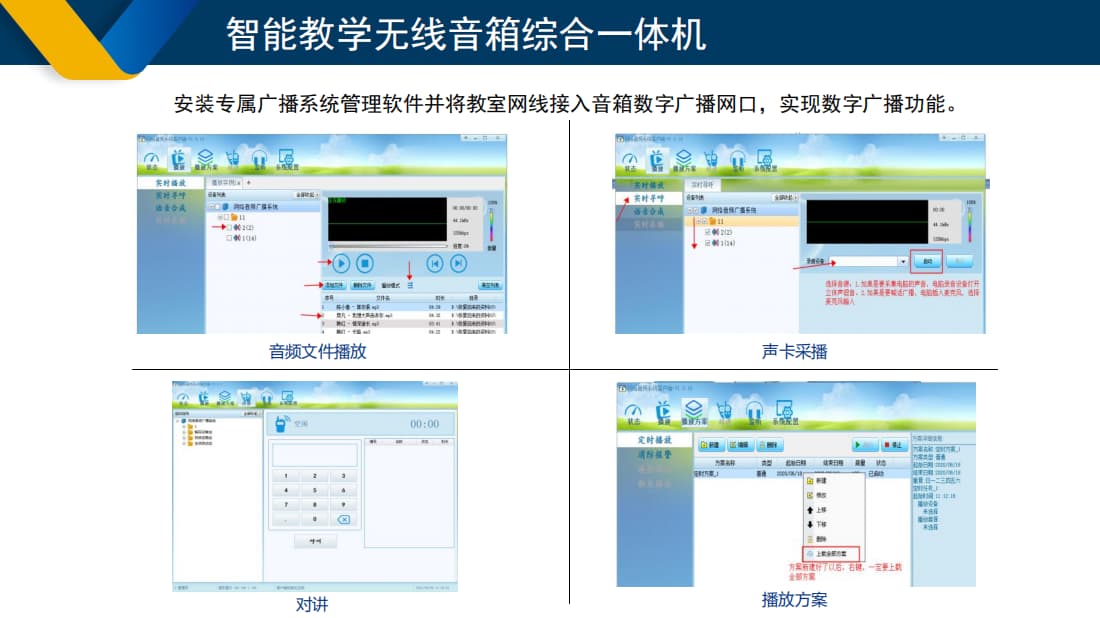 智慧校园广播教学音箱系统后台