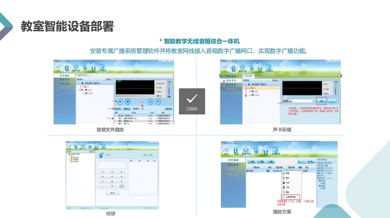 无线教学音箱系统界面