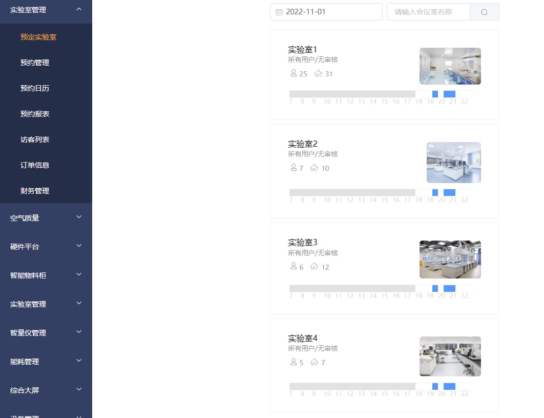 实验室预约管理