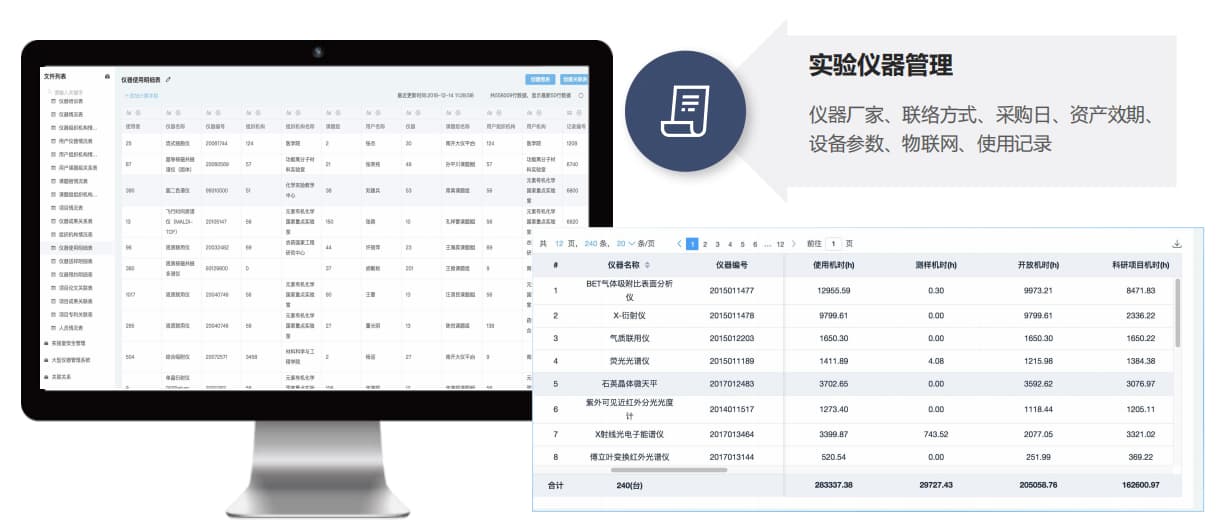 实验设备仪器预约